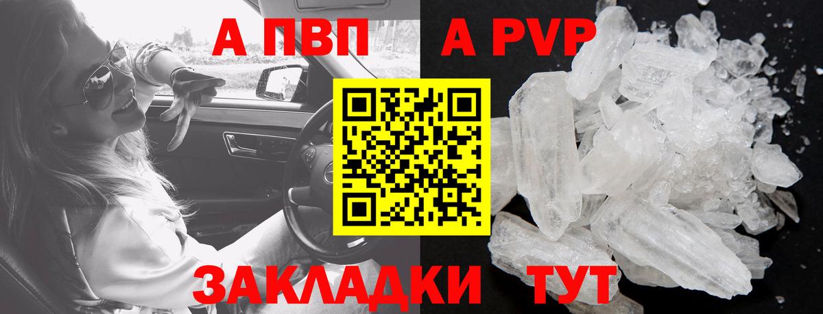 A-PVP VHQ  А ПВП  Вход с VPN  A-PVP Crystall  Славянск-на-Кубани  Alpha-PVP Соль 