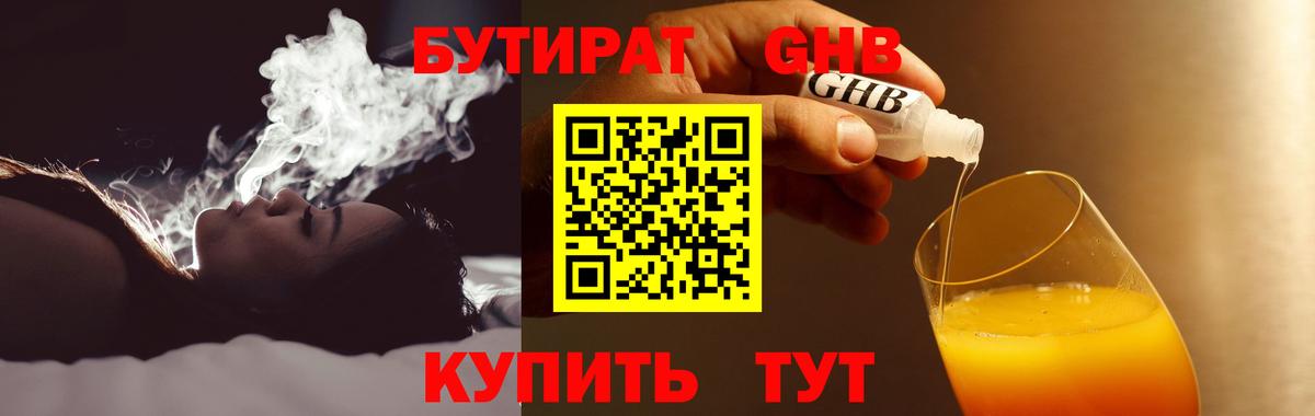 Бутират вода Славянск-на-Кубани
