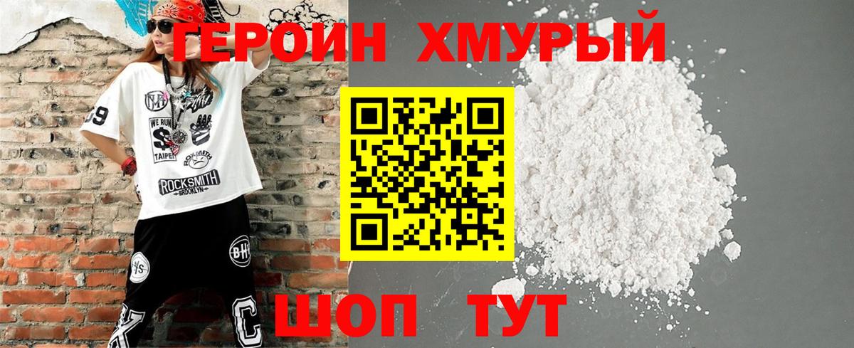Славянск-на-Кубани  Героин хмурый  Вход с VPN 