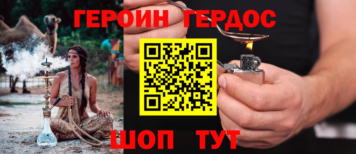 Героин хмурый Славянск-на-Кубани