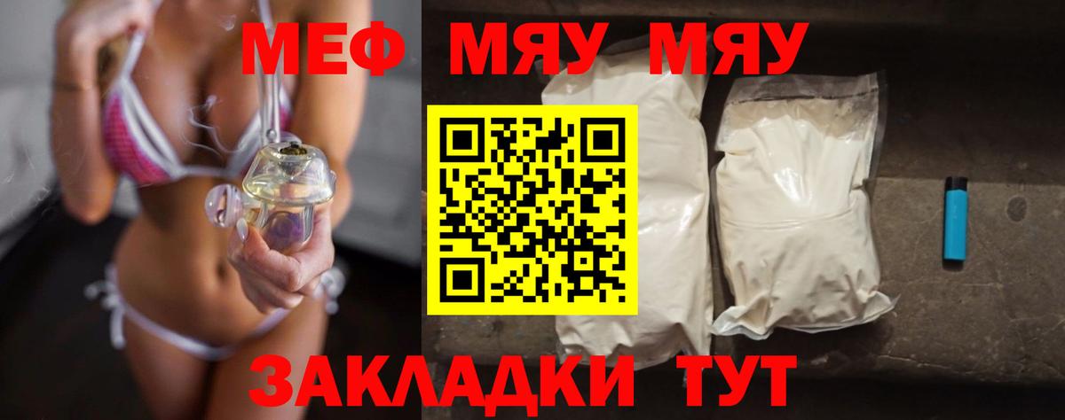 Меф мяу мяу Славянск-на-Кубани