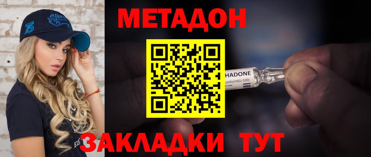 МЕТАДОН methadone  Вход с VPN  Славянск-на-Кубани 